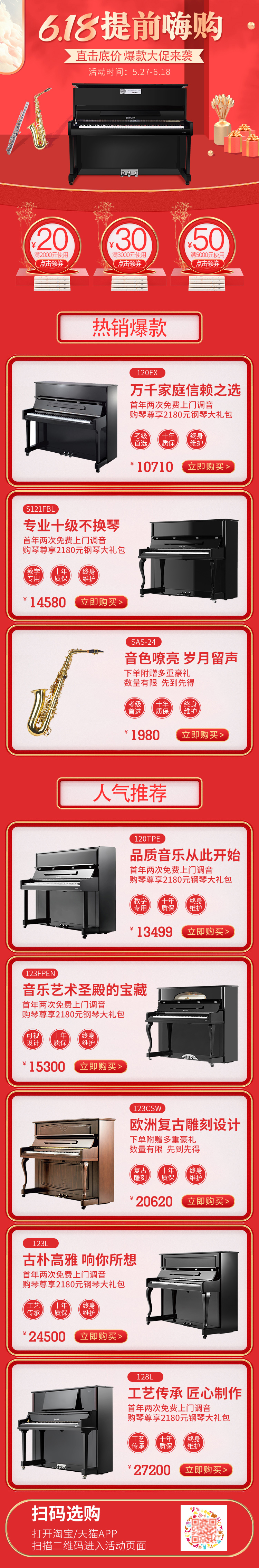 圣卡羅618提前嗨購活動.jpg